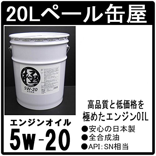 Amazon | エンジンオイル 極 5w-20(5w20) SN 全合成油(HIVI) 20Lペール